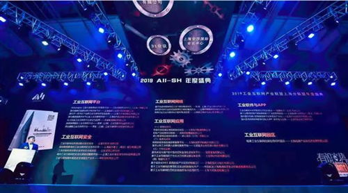 2019工业互联网产业联盟上海分联盟年度盛典绽放申城